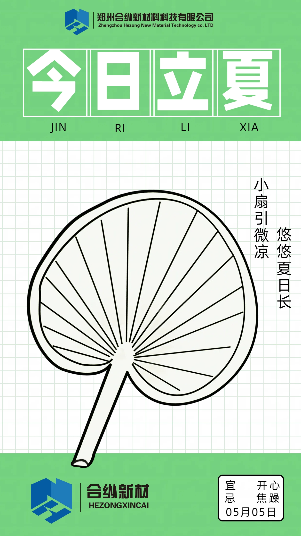 立夏节气